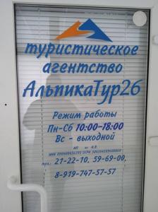 Фотография Альпика Тур 26 5