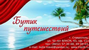 Фотография Бутик путешествий 4