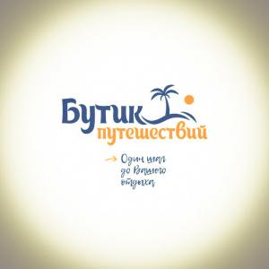 Фотография Бутик путешествий 5