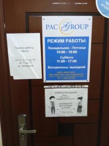 Фотография Pac Group 1