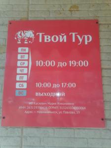 Фотография Твой Тур 3