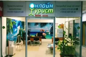 Фотография Онлайн турист 3